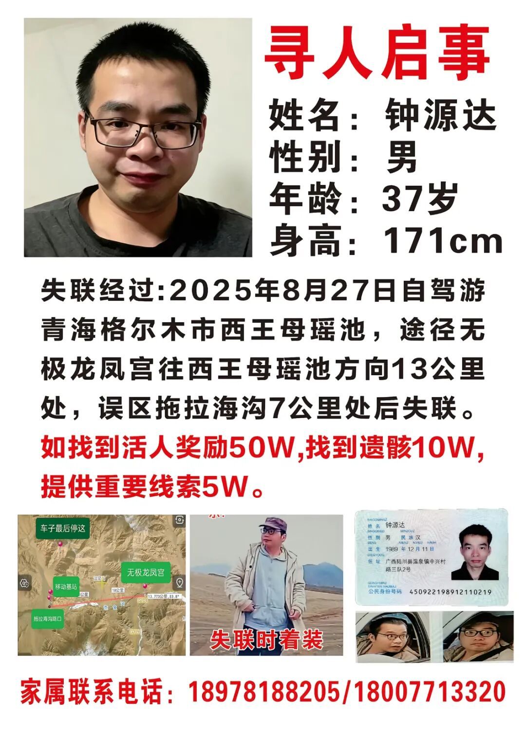 男子青海自驾失联已超一年，车在废弃矿区被找到，行车记录仪遭胶布遮挡，家属悬赏50万寻人：会一直找下去
