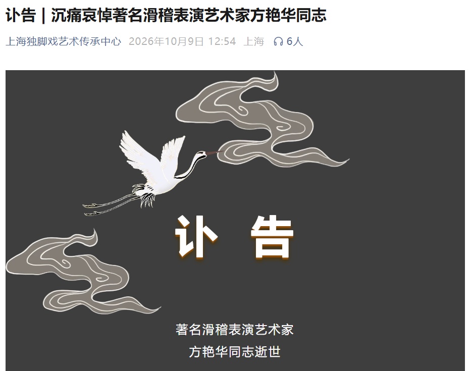 痛别！上海著名表演艺术家因病医治无效逝世，作品老上海人家喻户晓