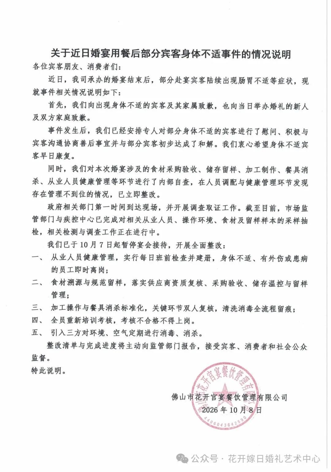 约百人婚宴吃席后腹泻、呕吐就医,佛山深夜通报:系食源性疾病聚集事件,食品加工操作不规范,抽检样品中检出致病菌 约百人婚宴吃席后腹泻、呕吐就医,佛山深夜通报:系食源性疾病聚集事件,食品加工操作不规范,抽检样品中检出致病菌