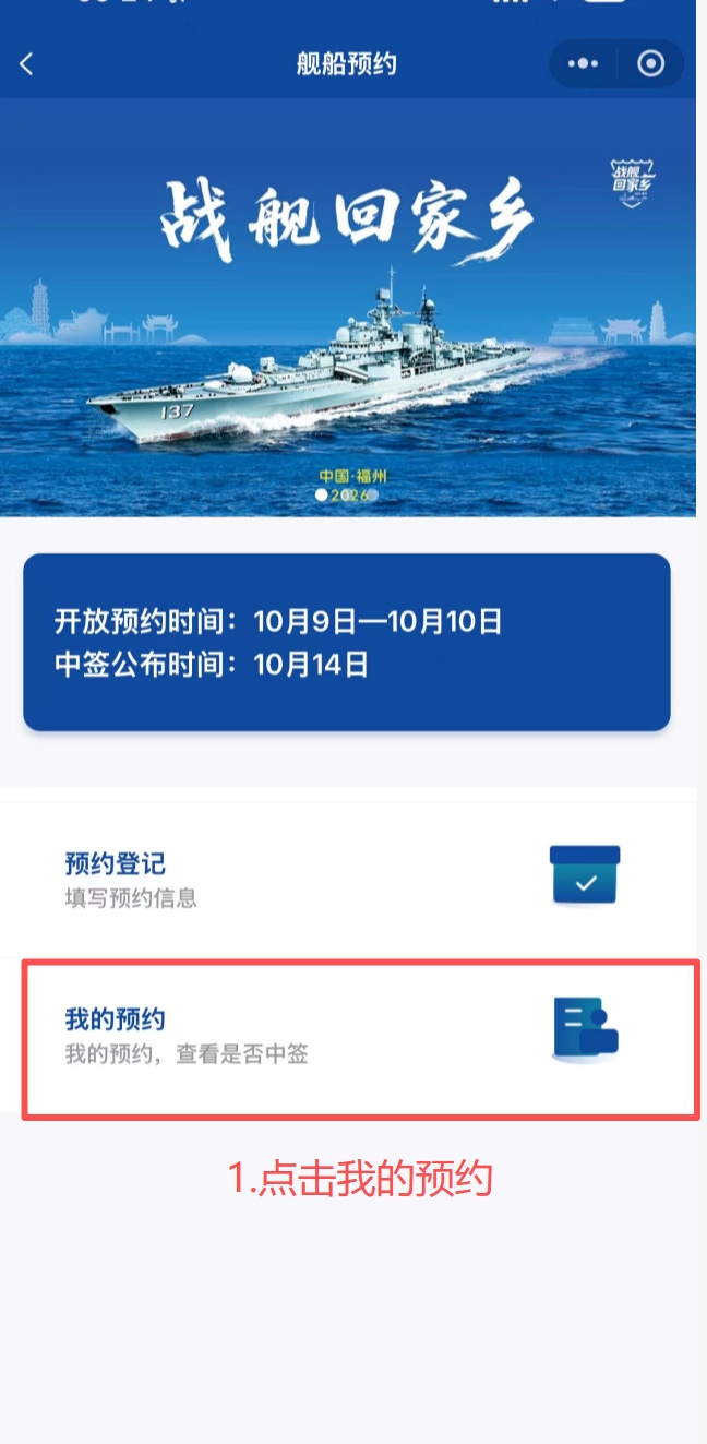 福州舰首次回福州,连续三天开放参观!预约方式来了→ 福州舰首次回福州,连续三天开放参观!预约方式来了→