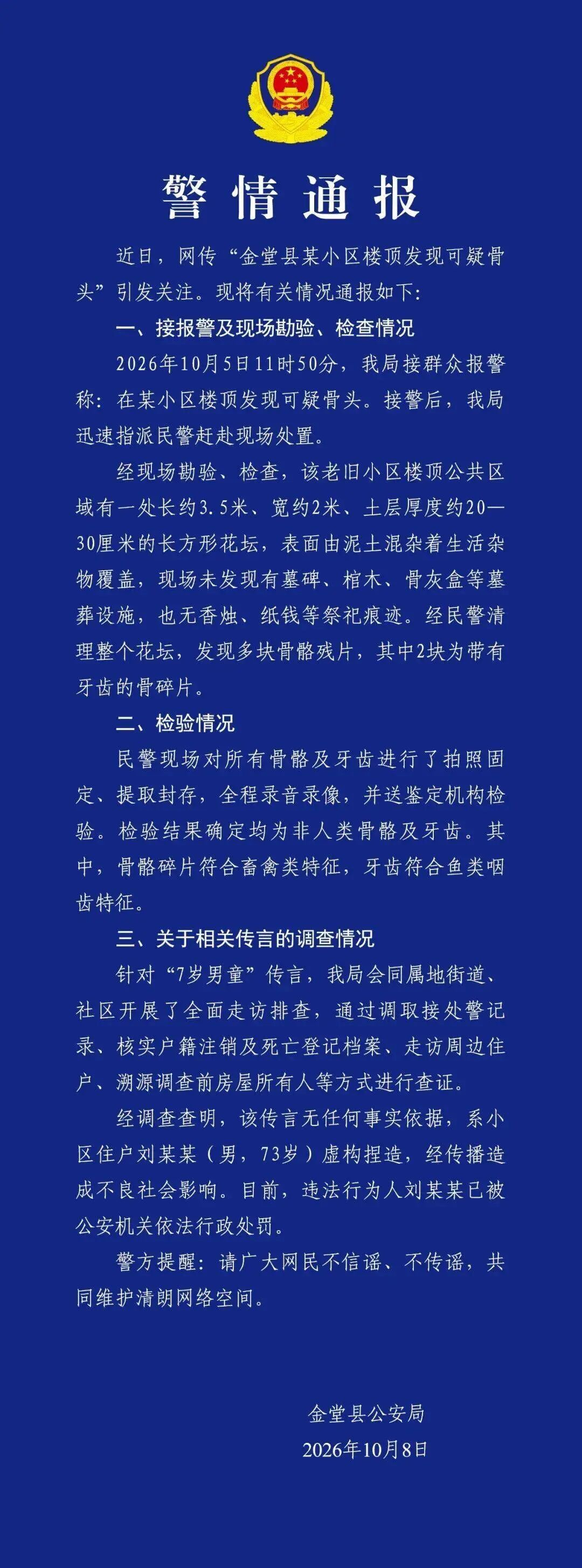 网传“成都一小区楼顶埋7岁男童”?警方通报 网传“成都一小区楼顶埋7岁男童”?警方通报