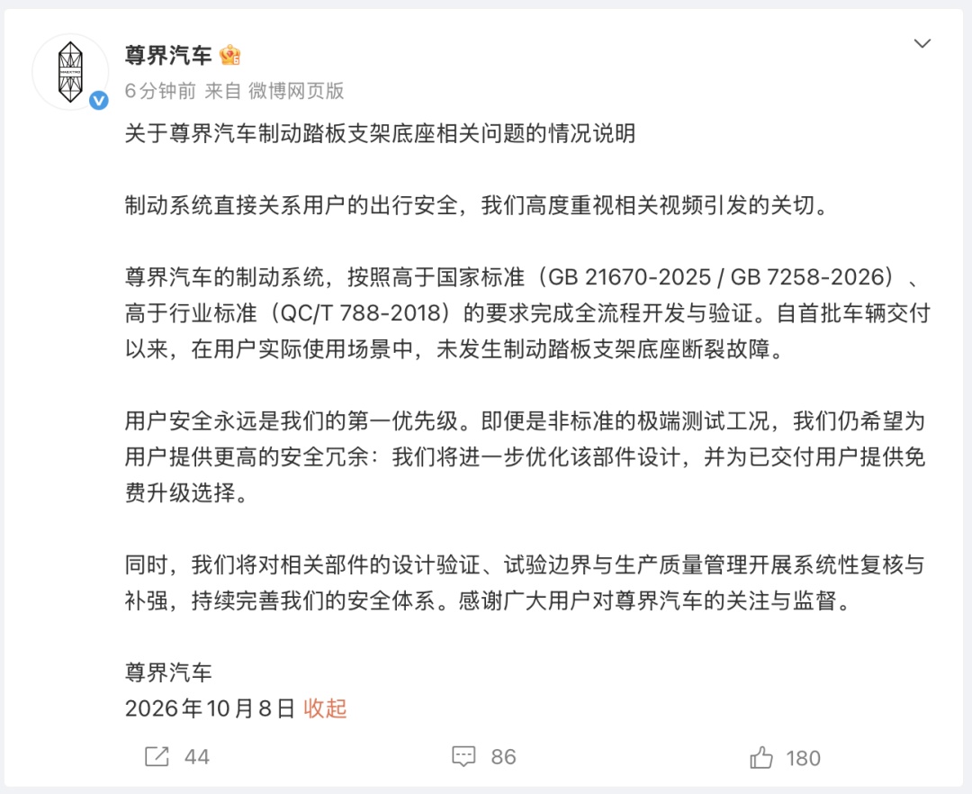 尊界汽车就“刹车踏板支架断裂”发布情况说明 尊界汽车就“刹车踏板支架断裂”发布情况说明