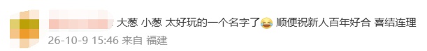 奇妙的缘分！新郎新娘同名同姓还是同行，网友：孩子就叫“朱聪幂”