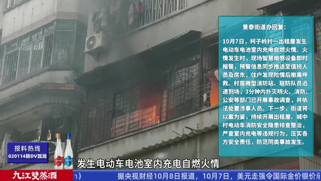 广州白云一出租屋电动车电池充电起火!新规明确“烧自家也不免责” 广州白云一出租屋电动车电池充电起火!新规明确“烧自家也不免责”