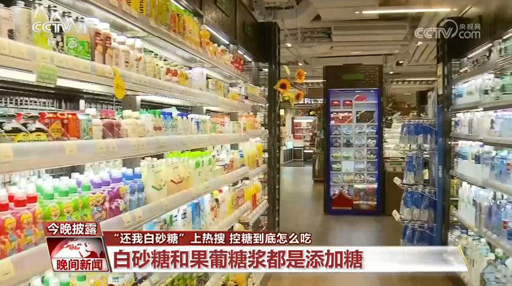 “还我白砂糖”上热搜 控糖到底怎么吃 “还我白砂糖”上热搜 控糖到底怎么吃