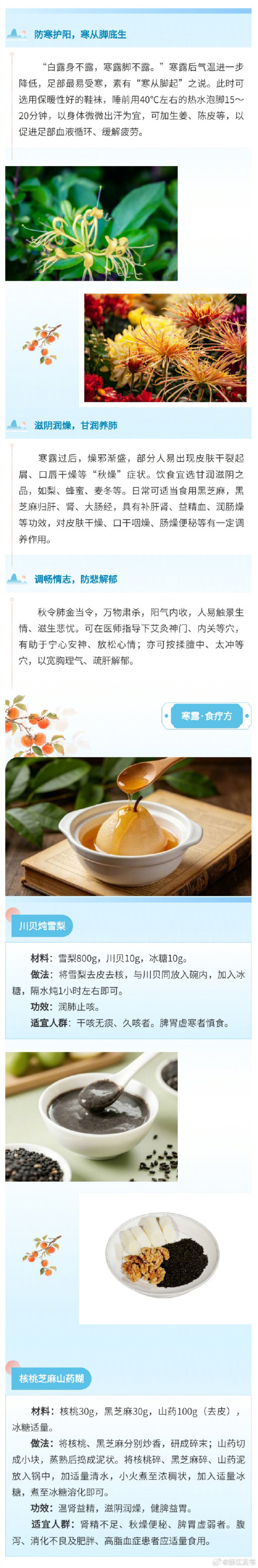 入秋养生小贴士请收好→