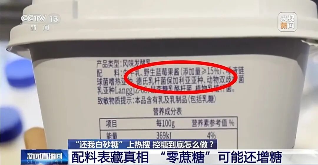 “还我白砂糖”冲上热搜！为什么食品都在用果葡糖浆？无糖产品能放开吃吗？专家回应→