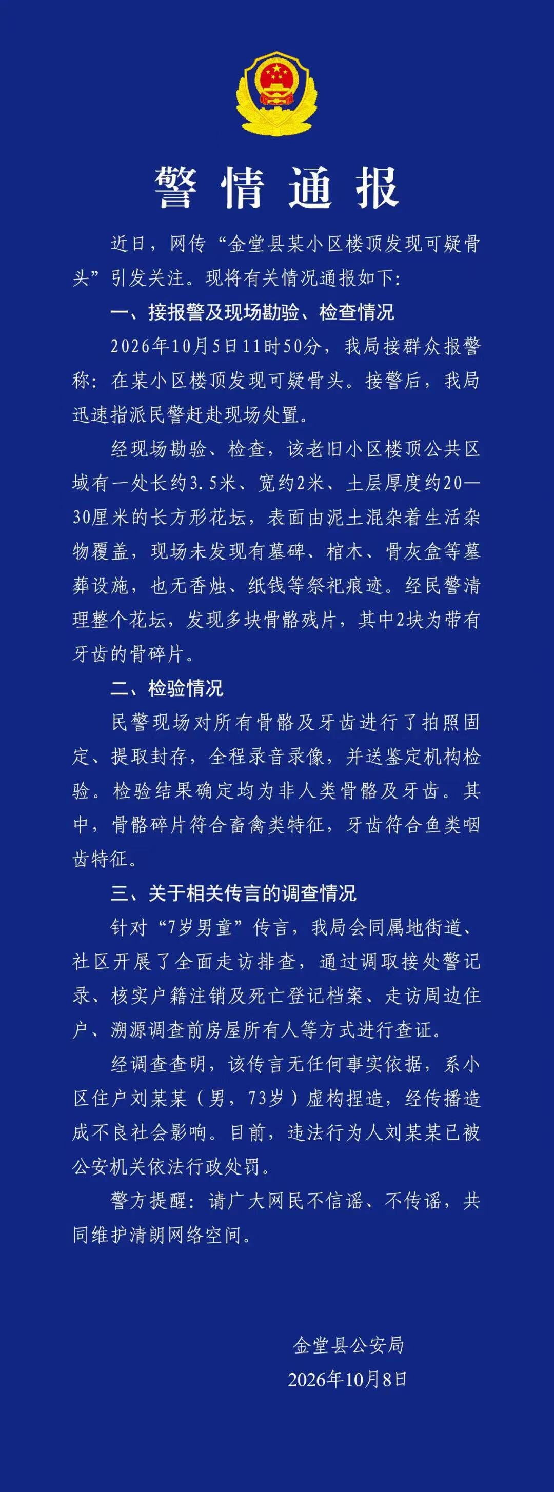 网传“成都一小区楼顶发现7岁男童坟墓”,警方通报:系谣言 网传“成都一小区楼顶发现7岁男童坟墓”,警方通报:系谣言