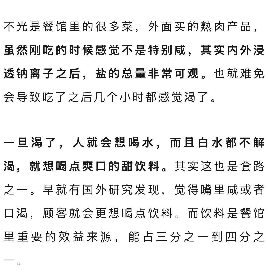 下馆子后特别口渴?别再把“锅”扣在味精鸡精上了 下馆子后特别口渴?别再把“锅”扣在味精鸡精上了