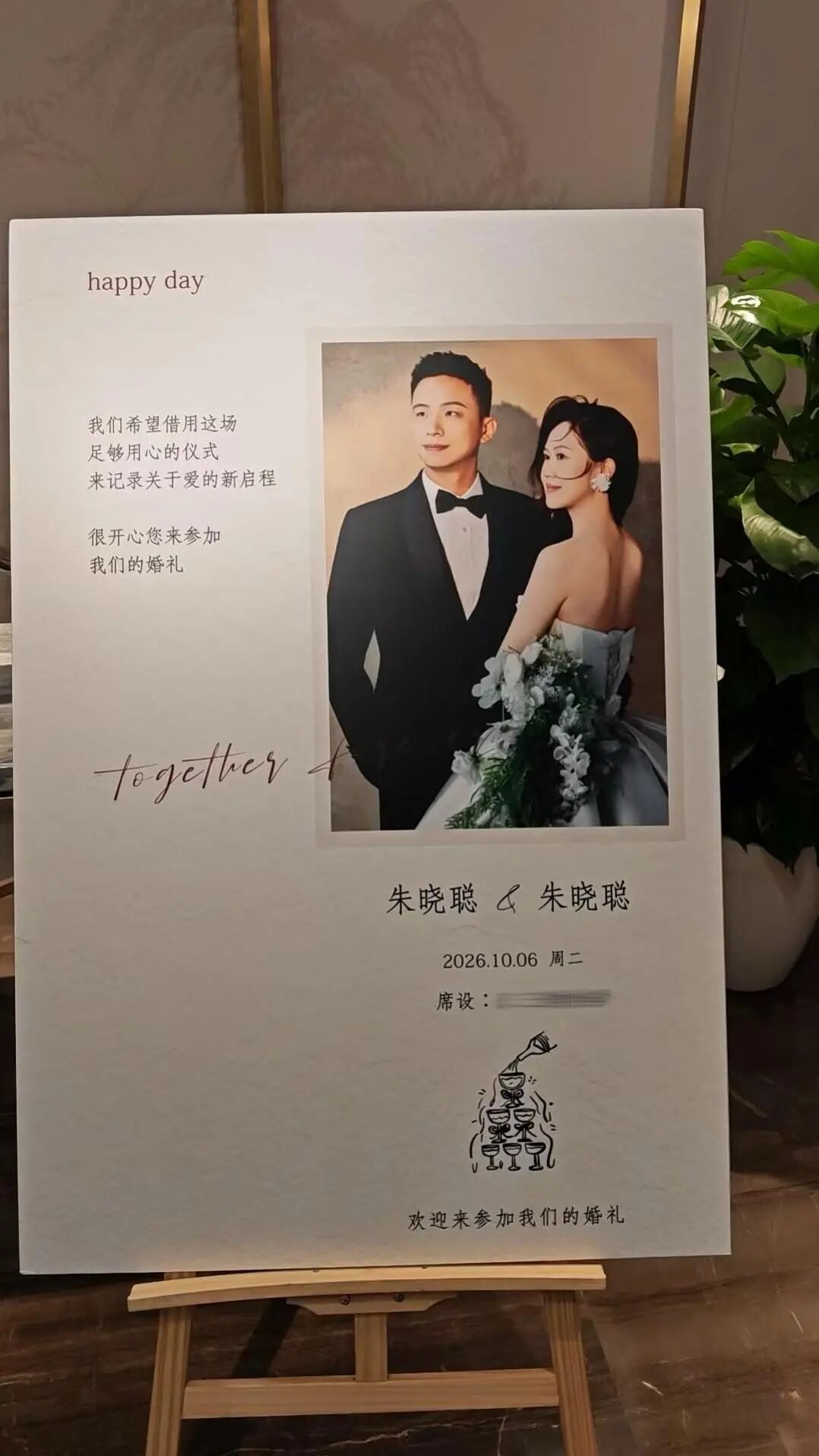 奇妙的缘分！新郎新娘同名同姓还是同行，网友：孩子就叫“朱聪幂”
