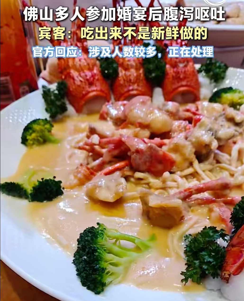 佛山深夜通报“多人吃席后腹泻呕吐” 佛山深夜通报“多人吃席后腹泻呕吐”