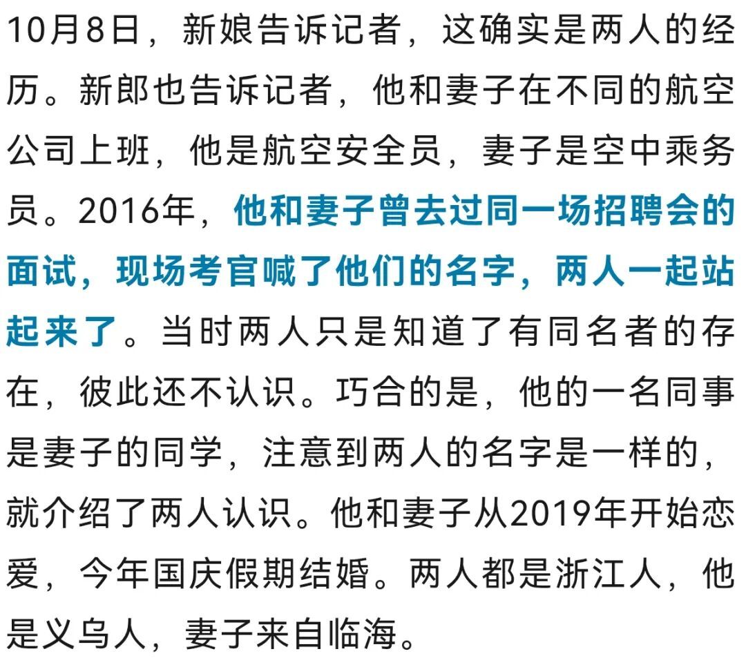 奇妙的缘分！新郎新娘同名同姓还是同行，网友：孩子就叫“朱聪幂”