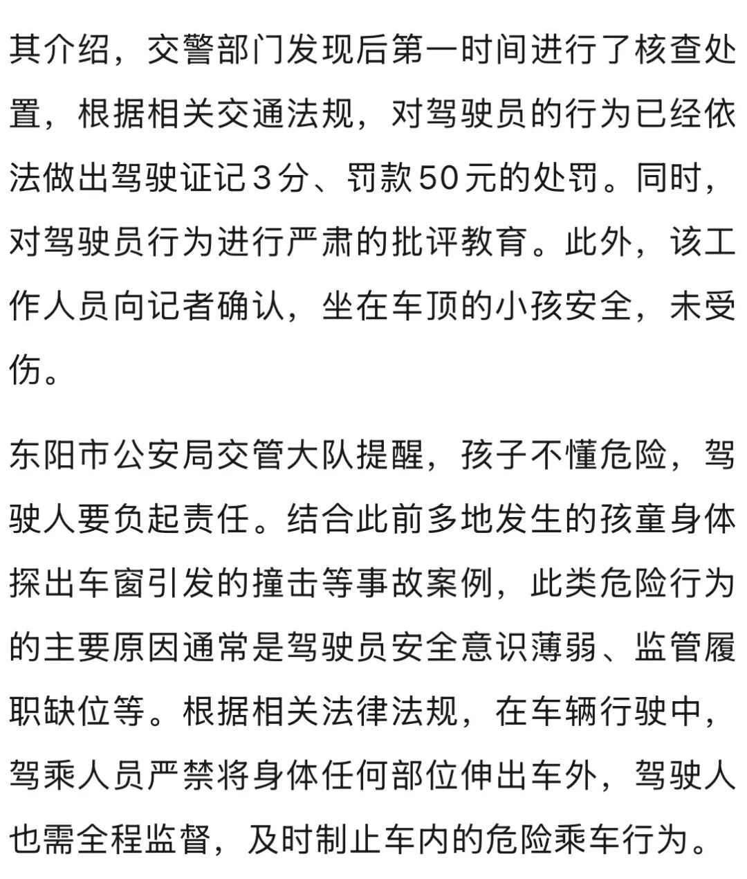 浙江金华一孩童坐在行驶轿车车顶,交管部门:孩子没事,已对驾驶员记3分、罚款50元 浙江金华一孩童坐在行驶轿车车顶,交管部门:孩子没事,已对驾驶员记3分、罚款50元