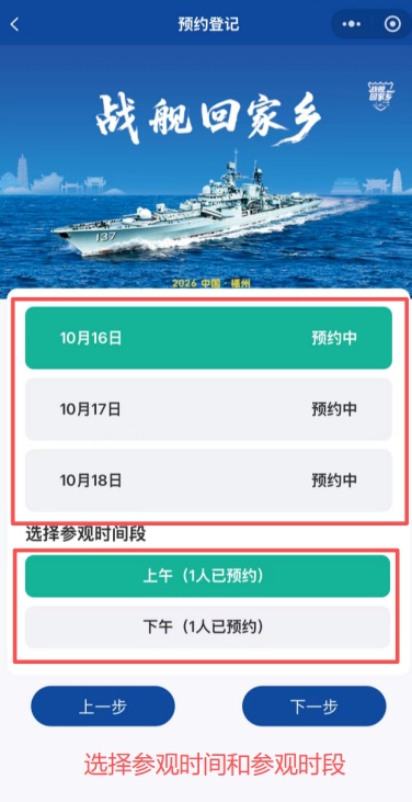 福州舰首次回福州,连续三天开放参观!预约方式来了→ 福州舰首次回福州,连续三天开放参观!预约方式来了→
