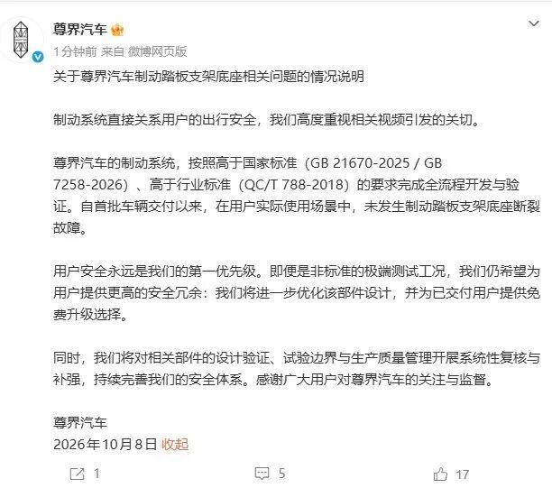 尊界汽车回应车辆刹车踏板支架断裂 尊界汽车回应车辆刹车踏板支架断裂