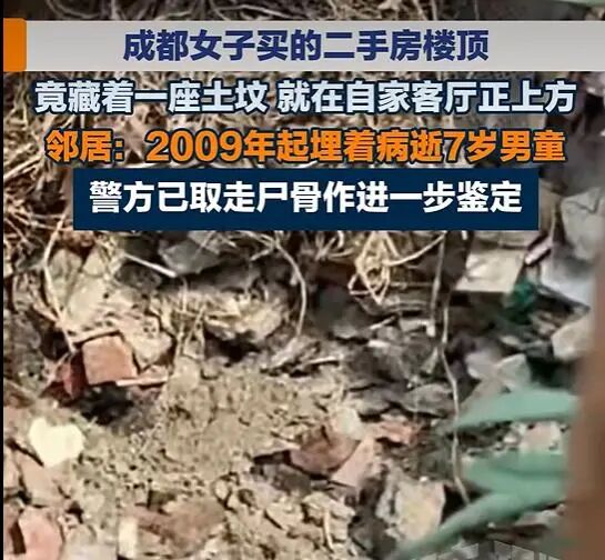 成都一小区楼顶发现男童坟墓?警方通报:捏造传言的住户受到行政处罚 成都一小区楼顶发现男童坟墓?警方通报:捏造传言的住户受到行政处罚