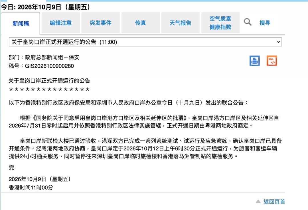 新皇岗口岸将启用!官宣通关时间 新皇岗口岸将启用!官宣通关时间
