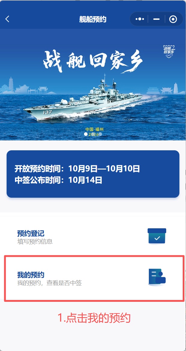福州舰首次回福州,连续三天开放参观!预约方式来了→ 福州舰首次回福州,连续三天开放参观!预约方式来了→