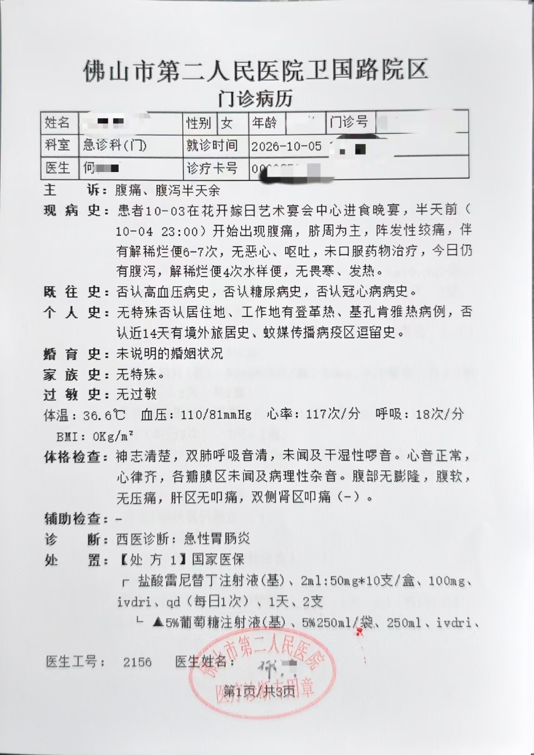 约百人婚宴吃席后腹泻、呕吐就医,佛山深夜通报:系食源性疾病聚集事件,食品加工操作不规范,抽检样品中检出致病菌 约百人婚宴吃席后腹泻、呕吐就医,佛山深夜通报:系食源性疾病聚集事件,食品加工操作不规范,抽检样品中检出致病菌