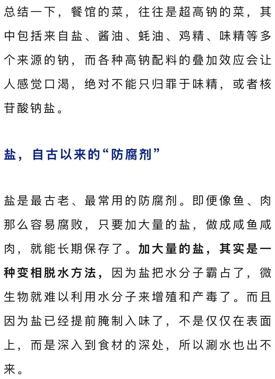 下馆子后特别口渴?别再把“锅”扣在味精鸡精上了 下馆子后特别口渴?别再把“锅”扣在味精鸡精上了