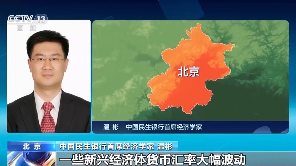 央行发布人民币汇率政策立场：中国正积极推动经济增长模式转型