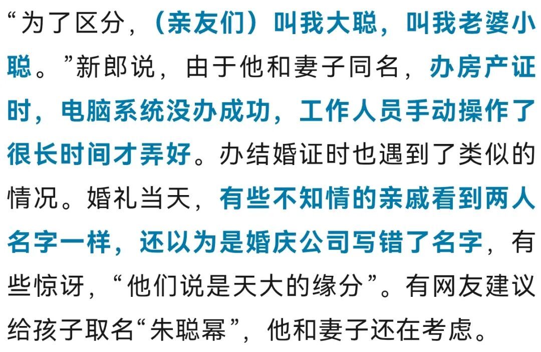 奇妙的缘分！新郎新娘同名同姓还是同行，网友：孩子就叫“朱聪幂”
