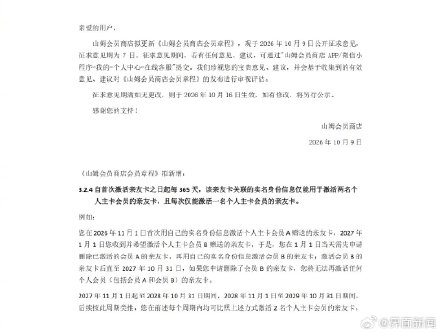 山姆将限制亲友卡绑定