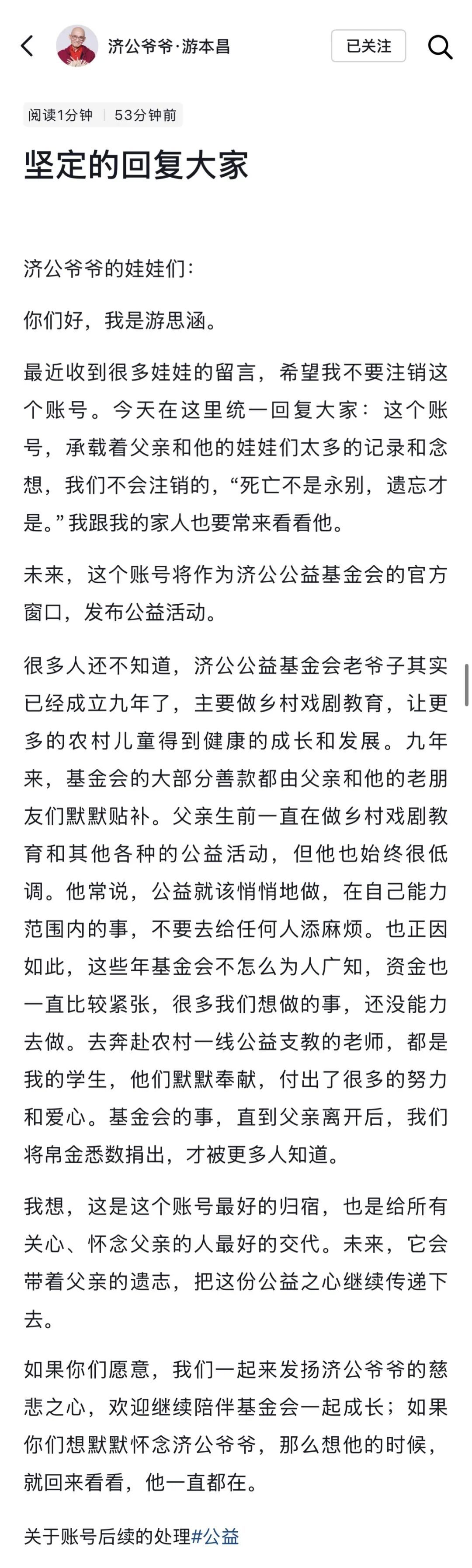 游本昌女儿发声