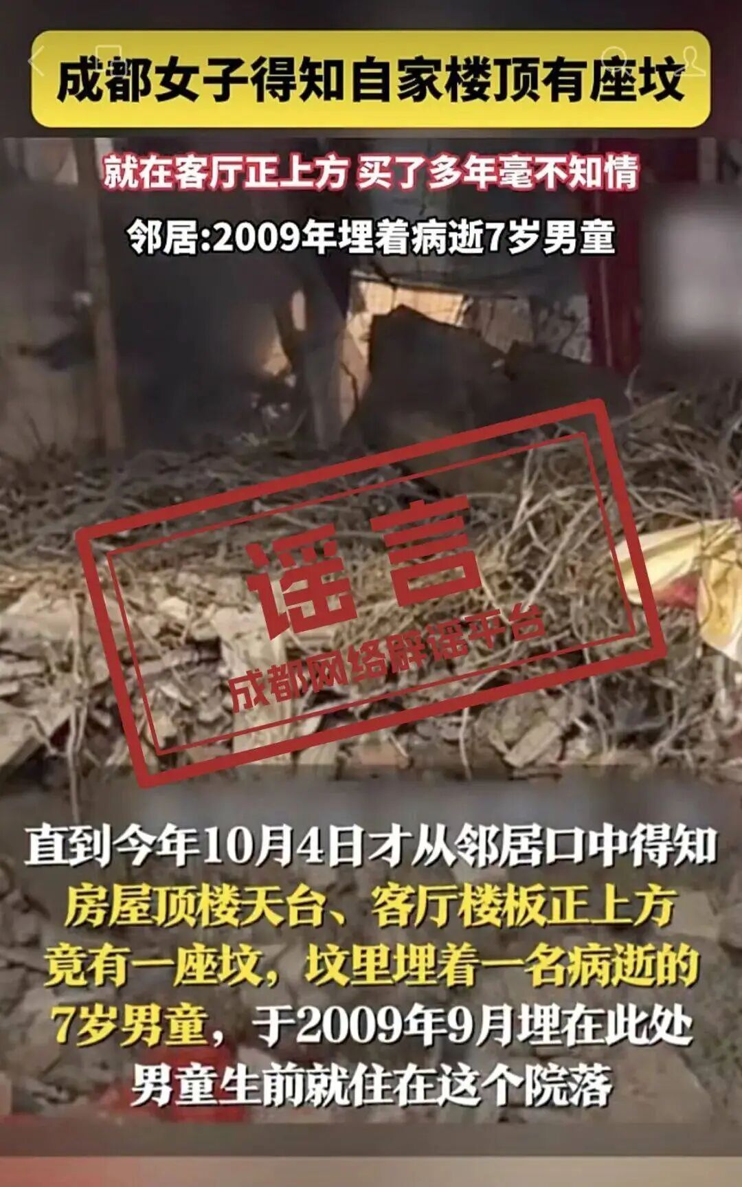 网传“成都一小区楼顶埋7岁男童”?警方通报 网传“成都一小区楼顶埋7岁男童”?警方通报