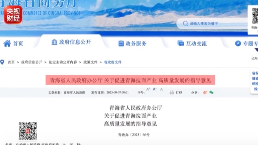 一碗拉面闯出240多亿元产业!青海拉面加速品牌化升级 一碗拉面闯出240多亿元产业!青海拉面加速品牌化升级