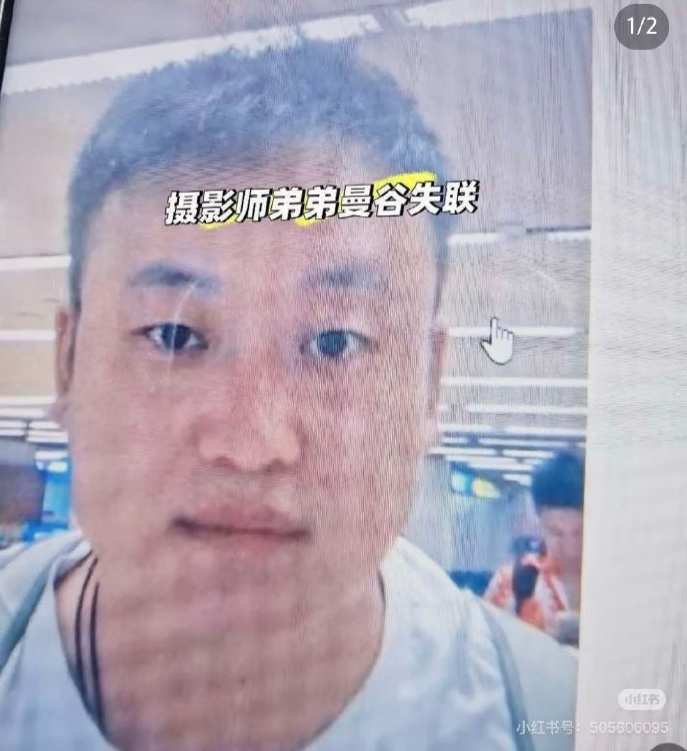 34岁摄影师在曼谷失踪，家属披露两次通话内容