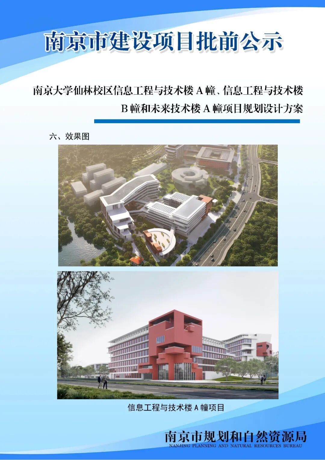 南京大学仙林校区二期建设正式启动,效果图公布 南京大学仙林校区二期建设正式启动,效果图公布