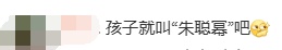 奇妙的缘分！新郎新娘同名同姓还是同行，网友：孩子就叫“朱聪幂”