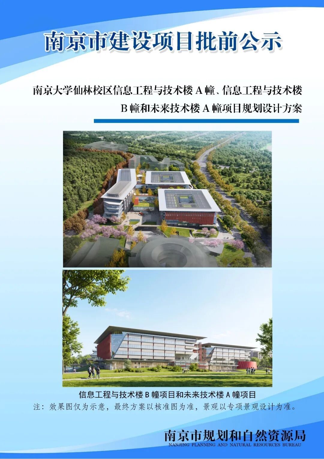 南京大学仙林校区二期建设正式启动,效果图公布 南京大学仙林校区二期建设正式启动,效果图公布