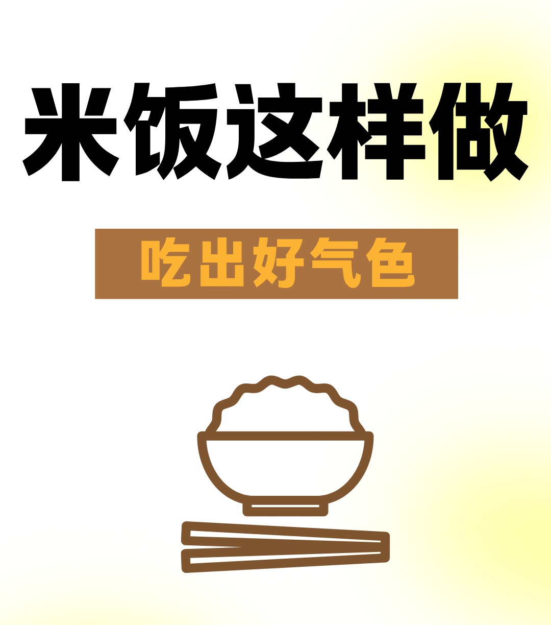 煮米饭时加点它，好吃又养人！7种“黄金搭配”快收藏