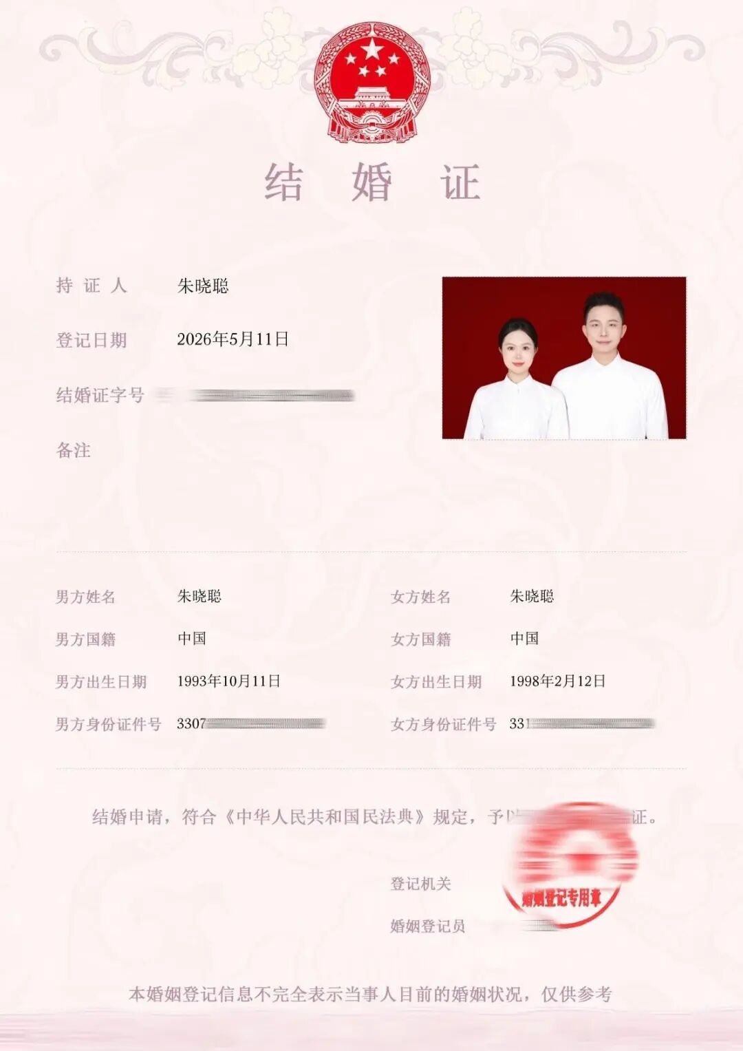 奇妙的缘分！新郎新娘同名同姓还是同行，网友：孩子就叫“朱聪幂”