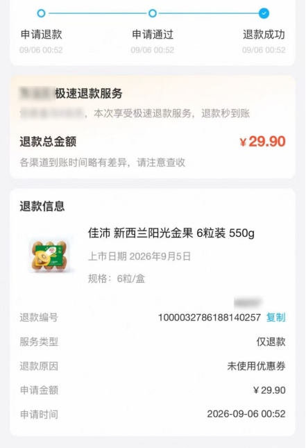 3个月，399件商品，全部“仅退款”！女子薅盒马“羊毛”薅进看守所