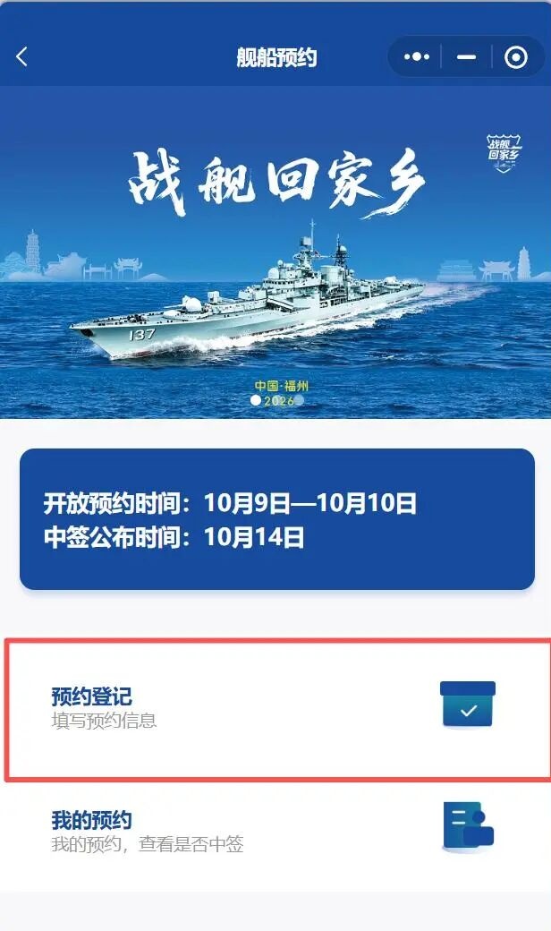 福州舰首次回福州,连续三天开放参观!预约方式来了→ 福州舰首次回福州,连续三天开放参观!预约方式来了→