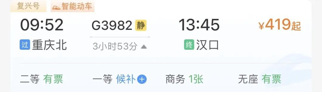 票价公布!明天起,重庆⇌武汉最快3小时53分可达 票价公布!明天起,重庆⇌武汉最快3小时53分可达