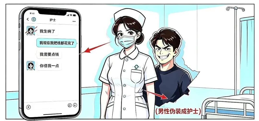 “抠脚大汉”伪装“白衣天使”打造悲情人设实施诈骗 “抠脚大汉”伪装“白衣天使”打造悲情人设实施诈骗