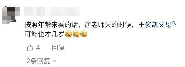 因一句“谁叫王俊凯”被骂到关评论，74岁唐国强再回应被攻击