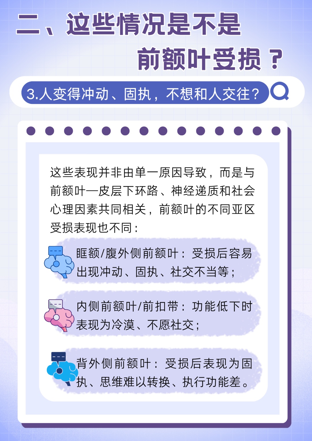 今天起,请尊重一下你的前额叶! 今天起,请尊重一下你的前额叶!
