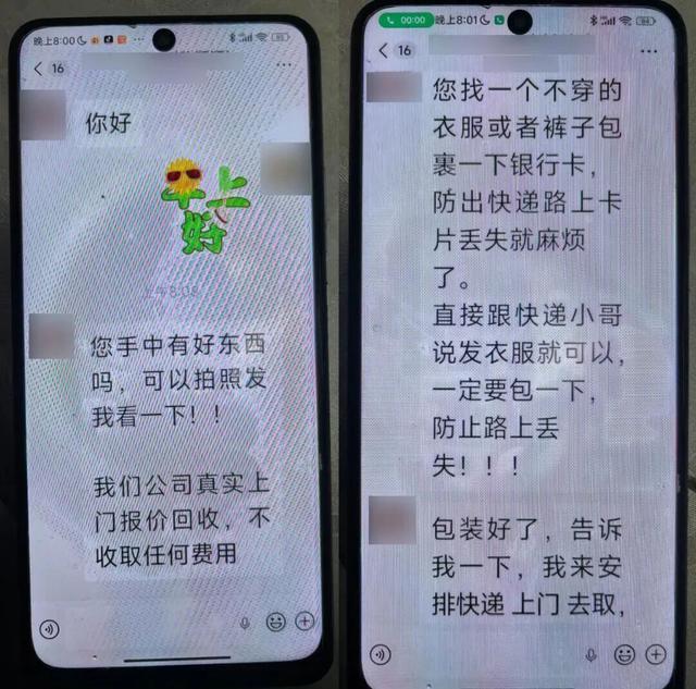 张先生藏宝被估五万，寄卡后险成洗钱帮凶