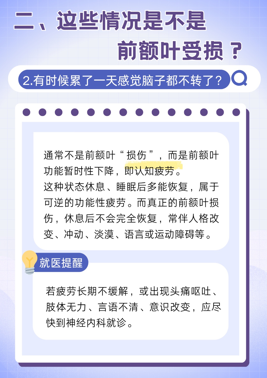 今天起,请尊重一下你的前额叶! 今天起,请尊重一下你的前额叶!