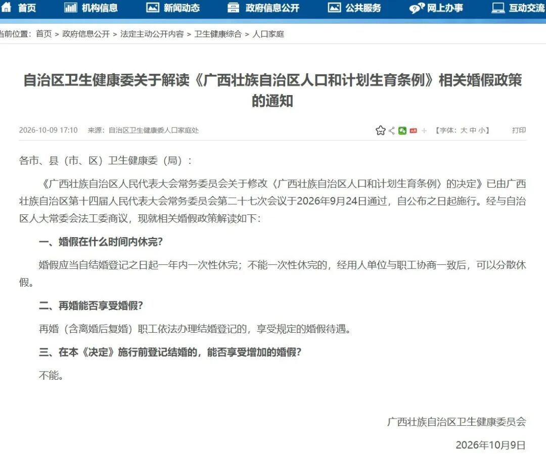 再婚、已婚能不能享受新增的15天婚假?广西卫健委发布权威解读 再婚、已婚能不能享受新增的15天婚假?广西卫健委发布权威解读