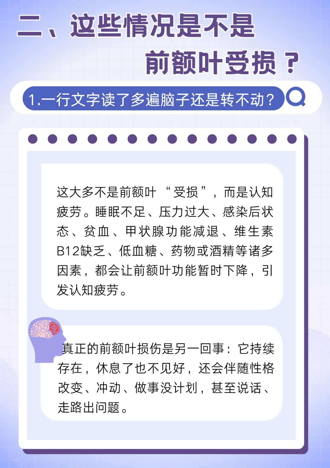 今天起,请尊重一下你的前额叶! 今天起,请尊重一下你的前额叶!