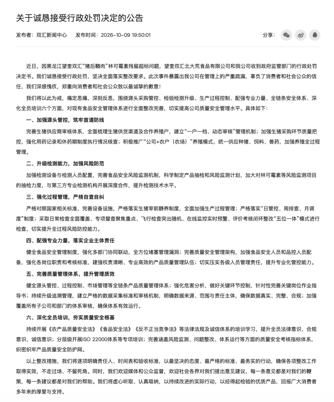 双汇致歉!此前被曝兽用抗生素超标近38倍 双汇致歉!此前被曝兽用抗生素超标近38倍
