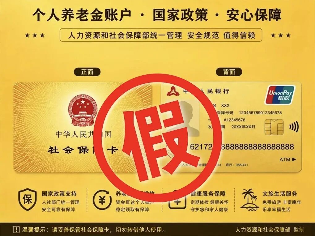 社保卡还有金卡?还每月有补贴?北京人社局:假的! 社保卡还有金卡?还每月有补贴?北京人社局:假的!