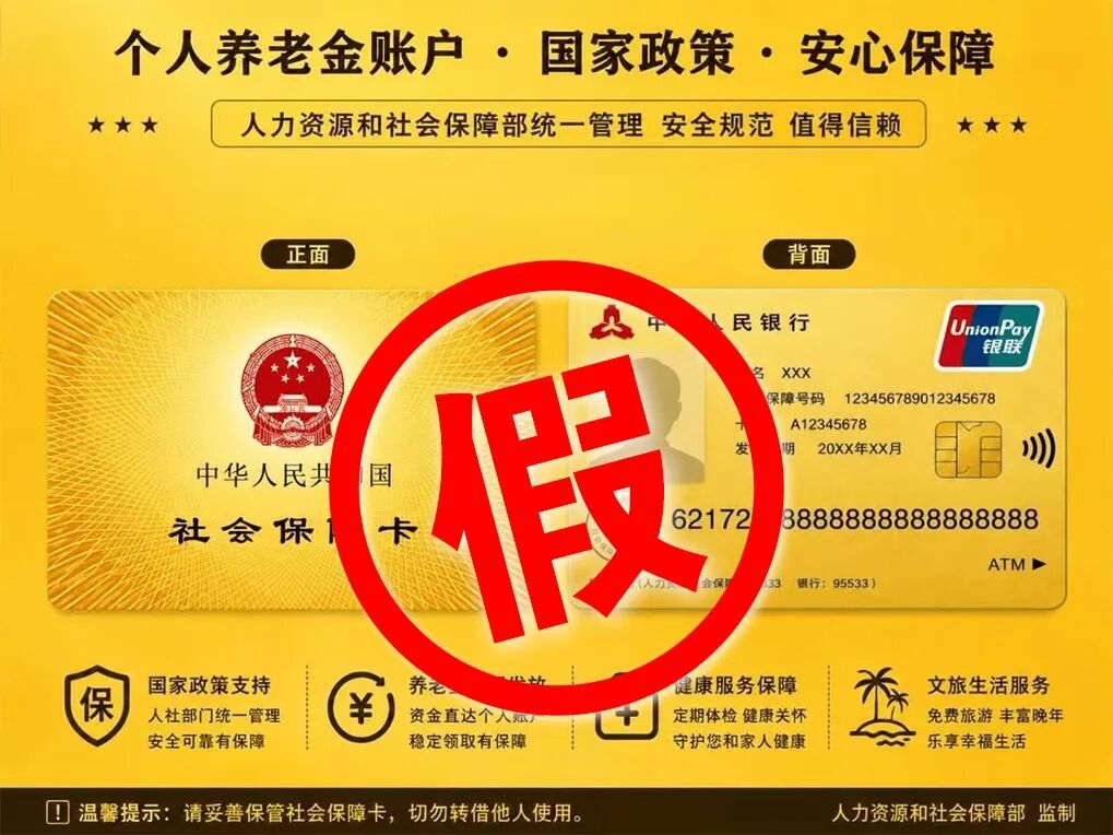 辟谣!办理社保卡金卡每月发放补贴?别信,是诈骗!!! 辟谣!办理社保卡金卡每月发放补贴?别信,是诈骗!!!