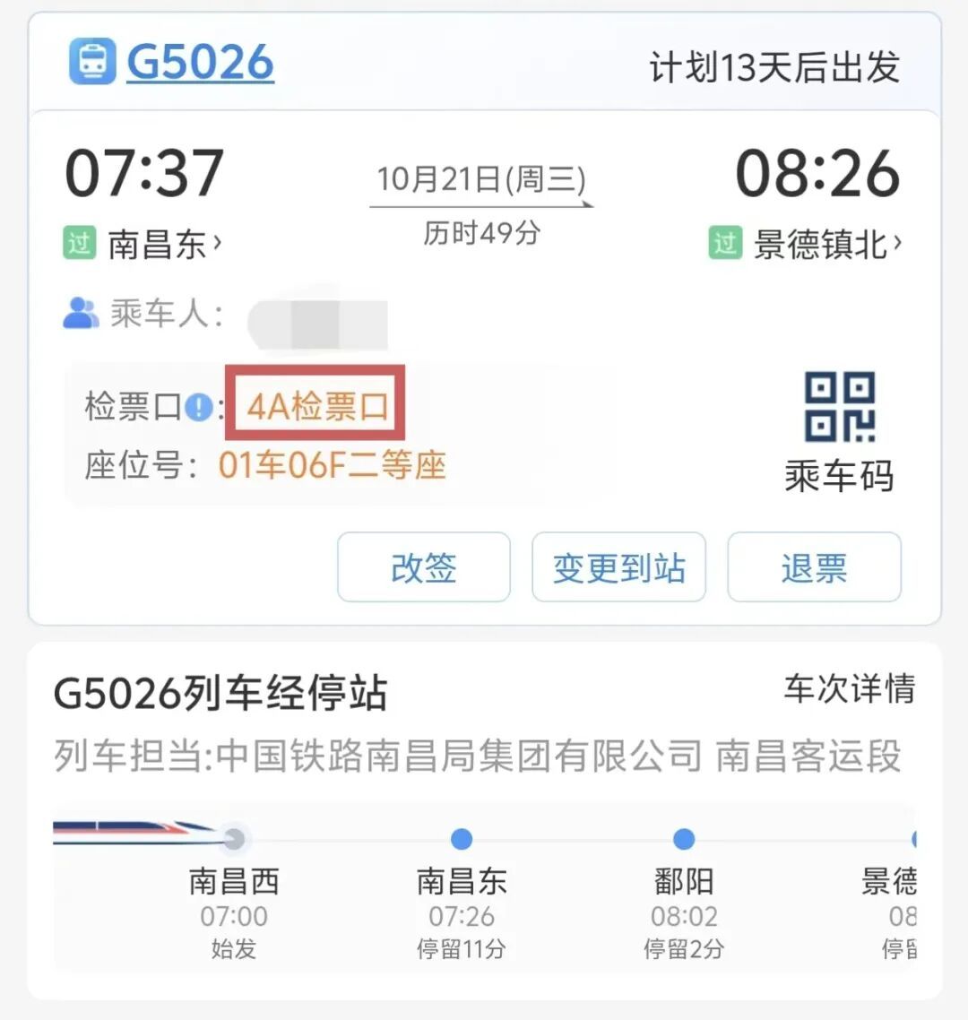 高铁站的检票口，为何会分A、B？